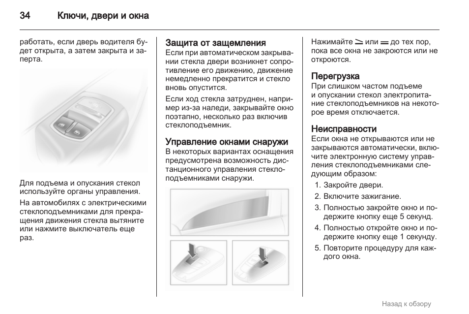 Опель корса д как закрыть двери ключом