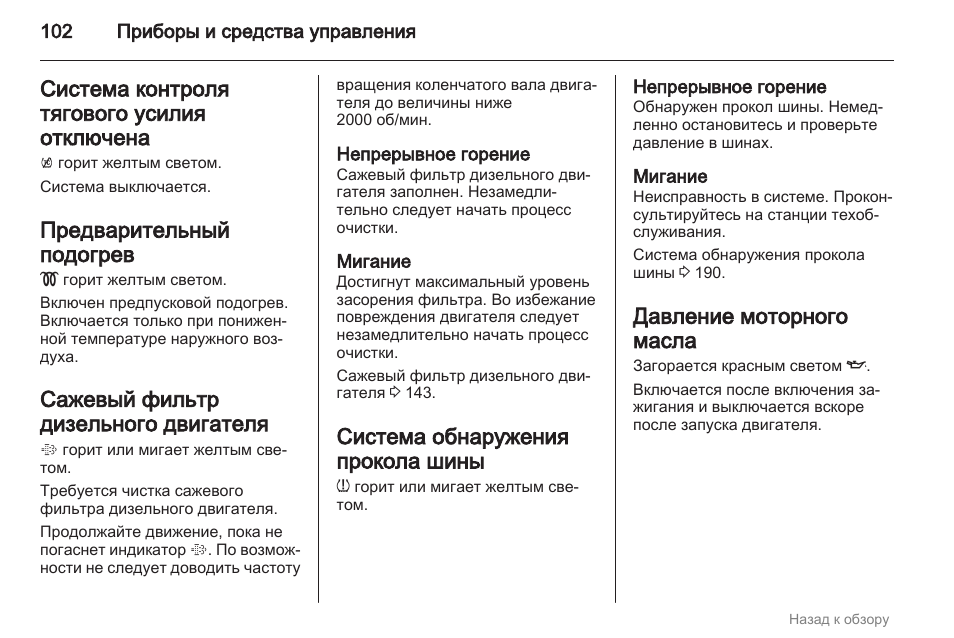 Система контроля тягового усилия опель мокка