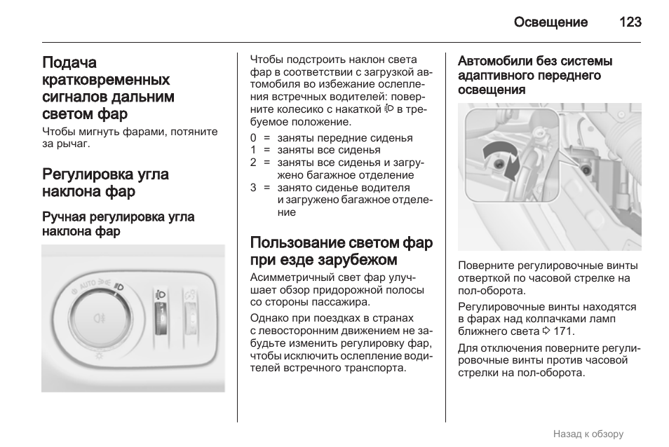 Опель мокка как включить дальний свет на