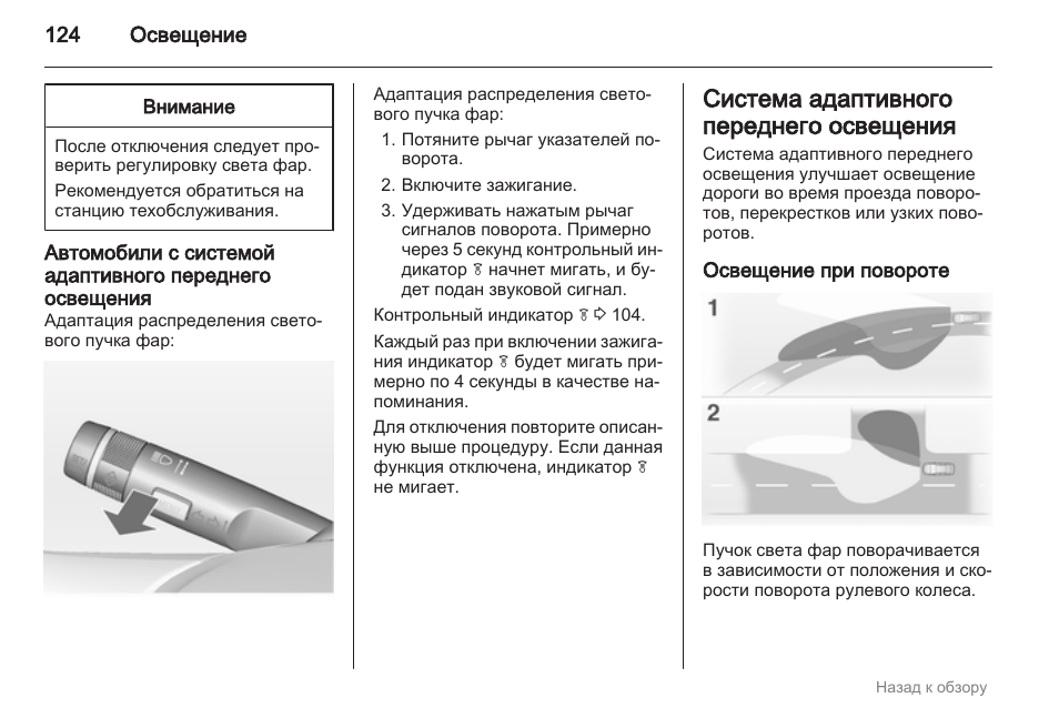 Инструкция по эксплуатации опеля. Система адаптивного освещения. Адаптивная система переднего освещения. Распределение света системой адаптивного освещения. Регулировка света фар Opel Meriva (a)