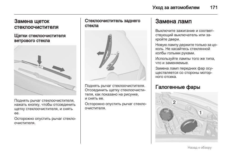 Опель мерива не работают дворники