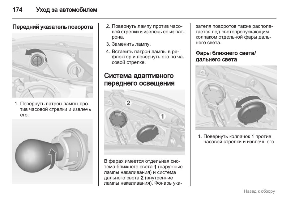 Регулировка фар опель зафира б своими руками схема