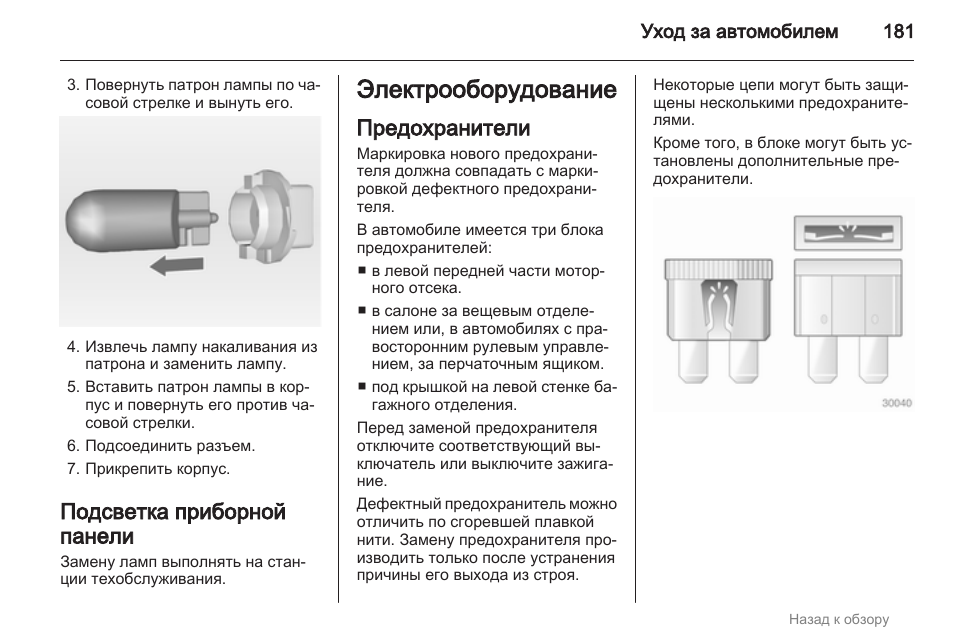 Регулировка подсветки приборов opel meriva. Схема подключения патрона е27. Фаза и ноль на цоколе е 27. Подключить провод к патрону е14. Схема подключения к патрону для лампы.