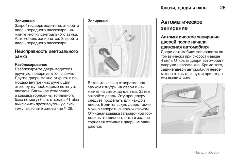 Штатная сигнализация опель астра h инструкция по эксплуатации