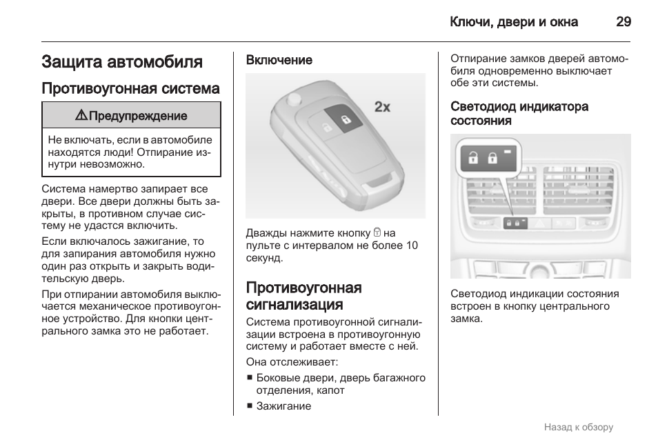 Опель мерива точки подключения сигнализации - 88 фото