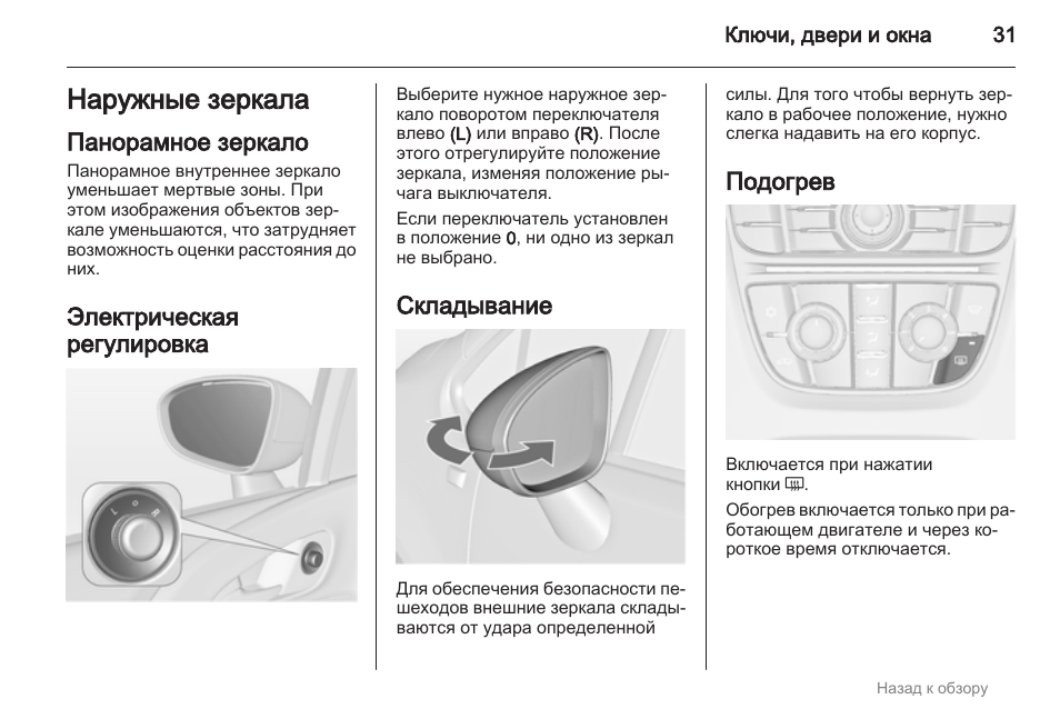 Обогрев зеркал опель корса д