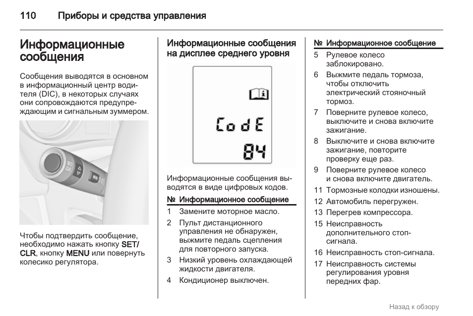 Штатная сигнализация опель астра h инструкция по эксплуатации
