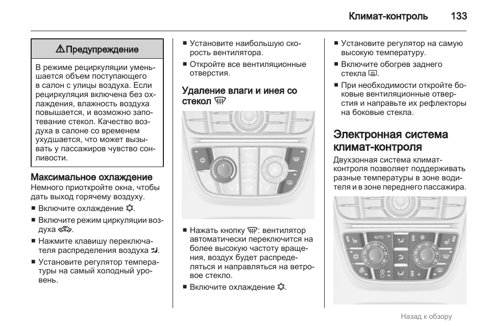 Как включить климат контроль. Климат контроль инструкция. Инструкция по пользованию климат-контроля. Инструкция по эксплуатации климатического контроля. Инструкция климат контроля авто.