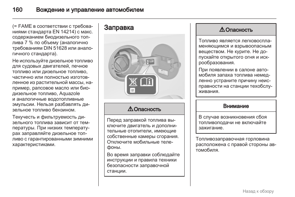 Инструкция по эксплуатации опеля