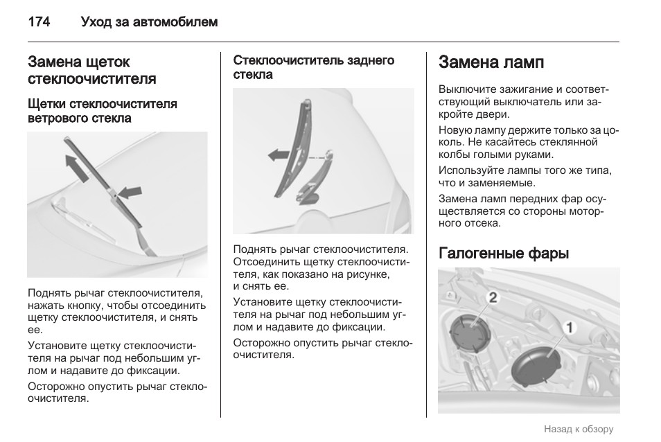 Опель мерива не работают дворники
