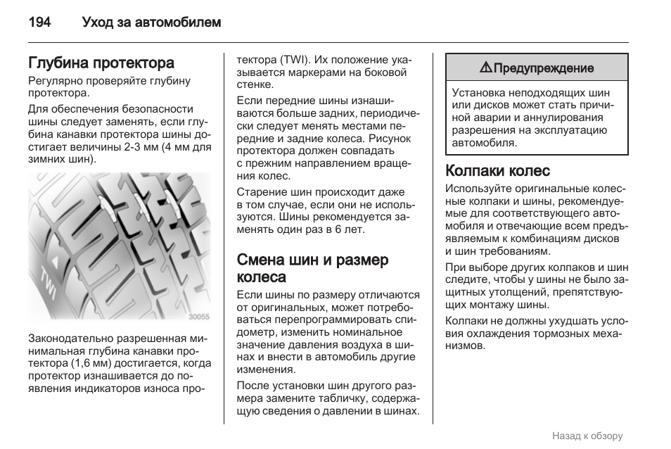 Глубина рисунка протектора