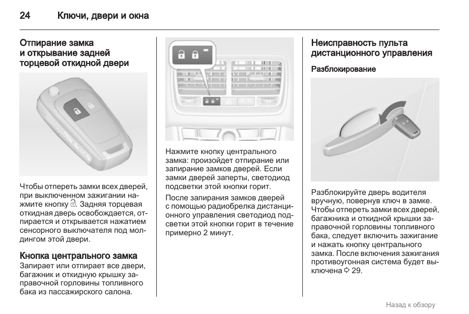 Как привязать ключ опель мокка