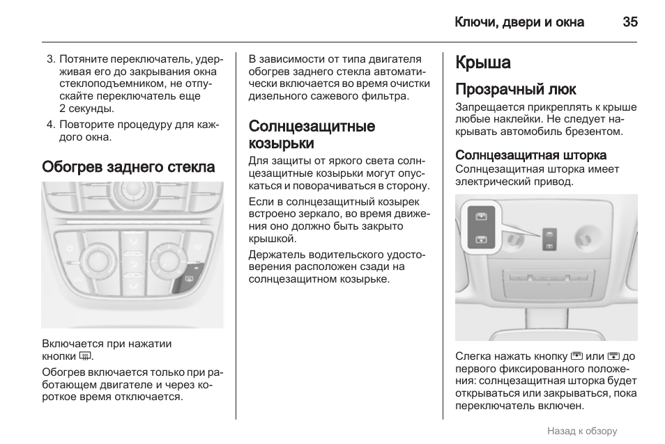 Климат контроль опель астра j инструкция по эксплуатации