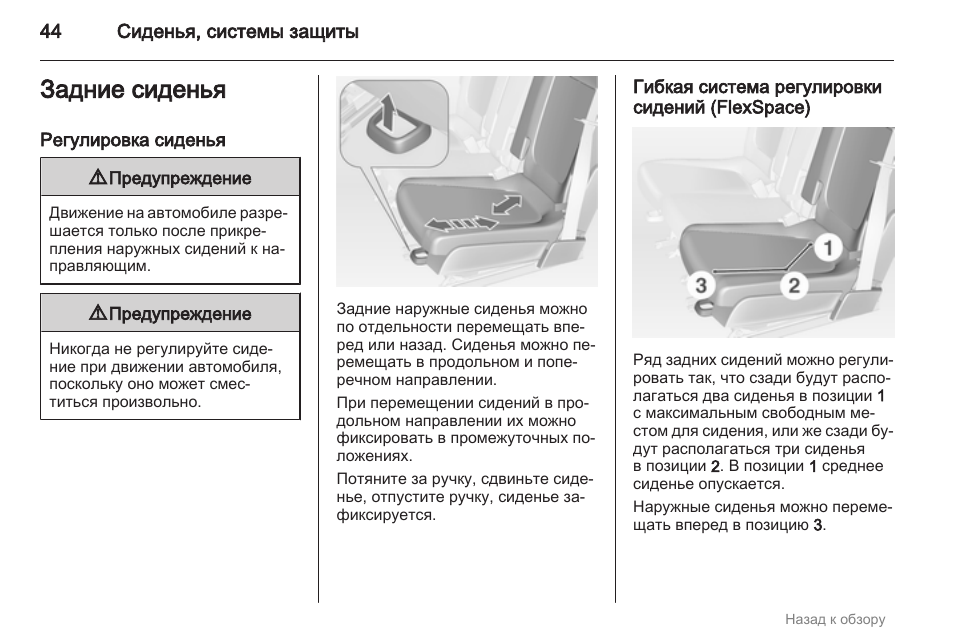 Как раскладываются задние сиденья на опель мерива