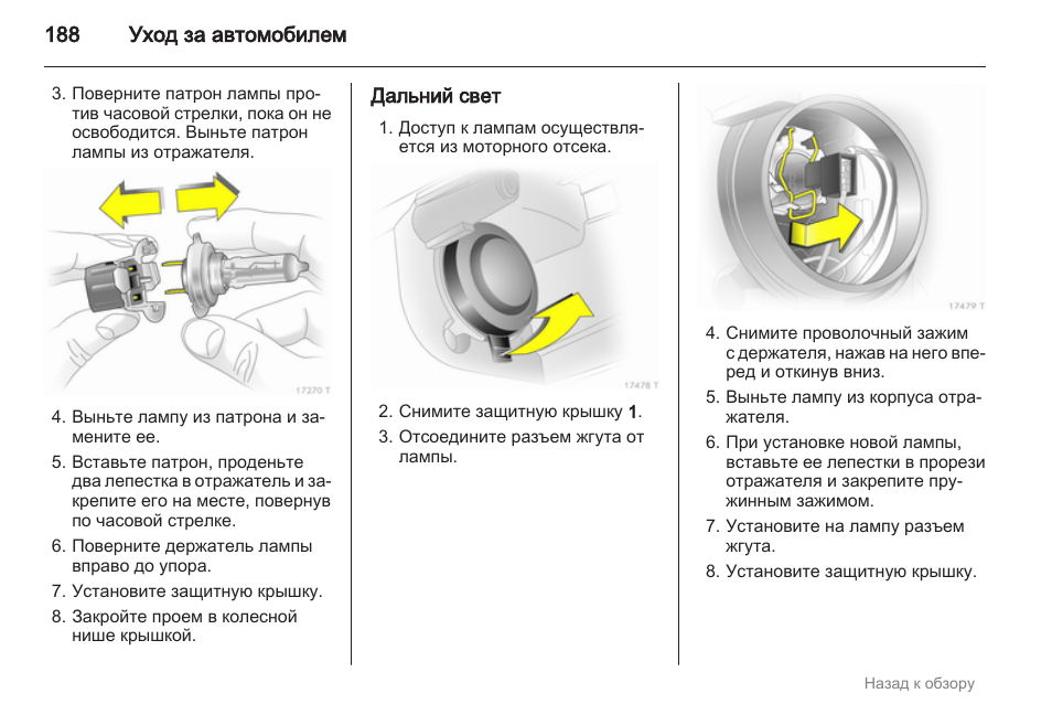 Как включить дальний свет опель астра j