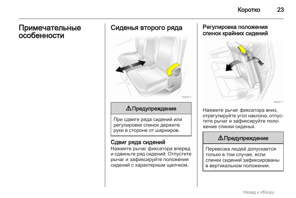 Регулировка наклона сидения. Продольная регулировка сидений второго ряда. Кроссовер с регулировкой положения спинки сидений 2 ряда. Регулировка положения спинки в маршрутке. Как настроить спинку кресла.