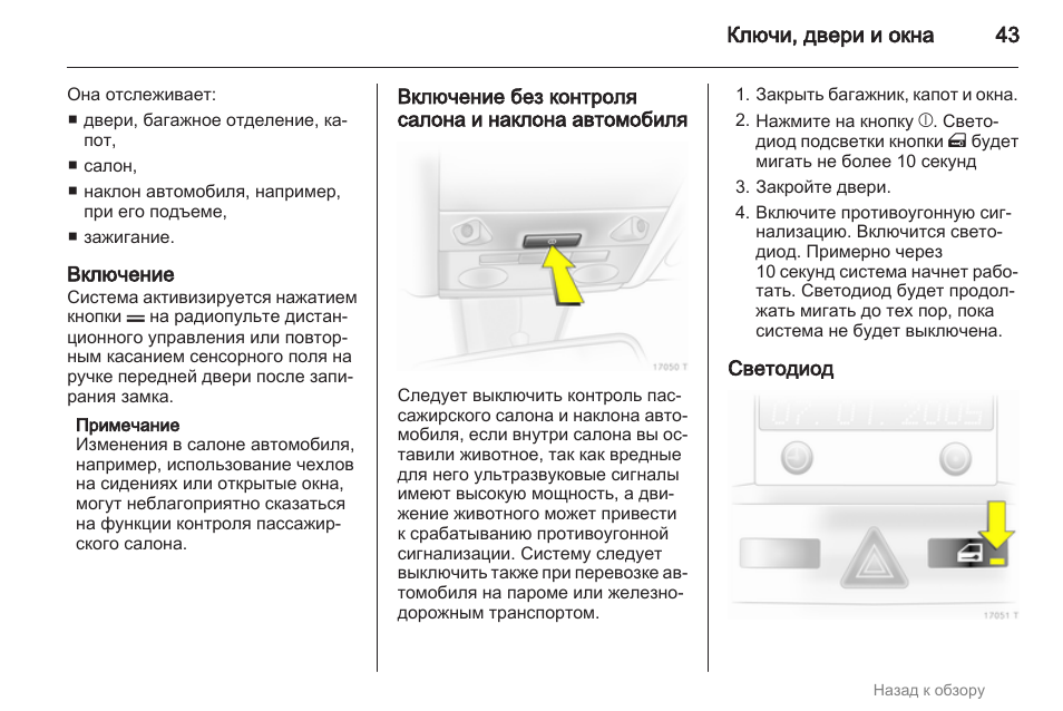 Штатная сигнализация опель астра h инструкция по эксплуатации