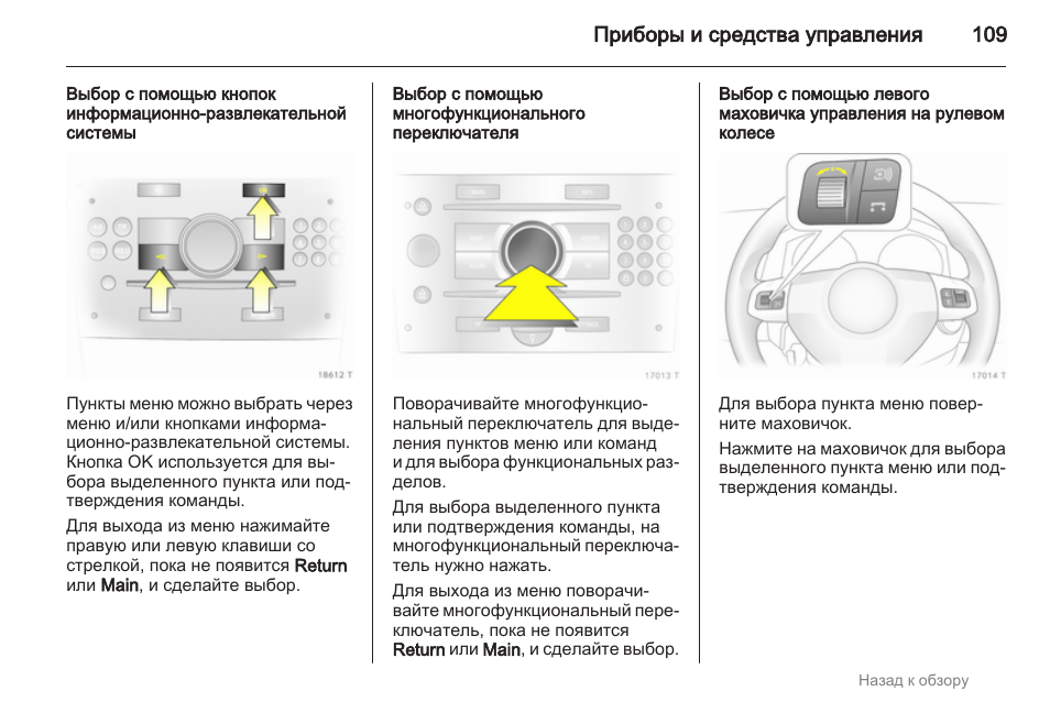 Штатная магнитола опель зафира б инструкция по эксплуатации