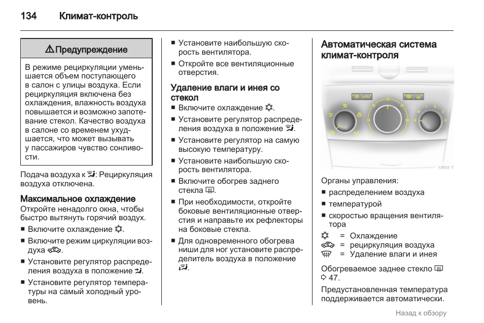 Как включить климат контроль. Настроить климат контроль. Климат контроль инструкция. Klimat 101 инструкция. Режим рециркуляции воздуха в салоне.