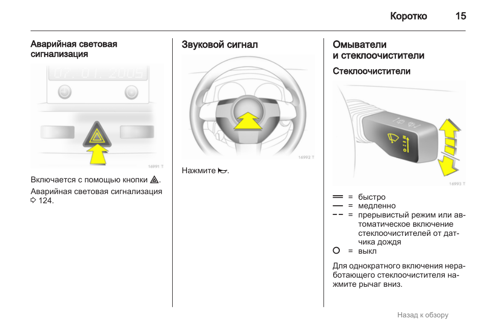 Как включить скандинавский свет на опель зафира б - 91 фото