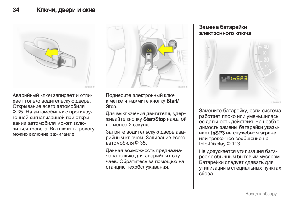 Опель зафира настройка часов