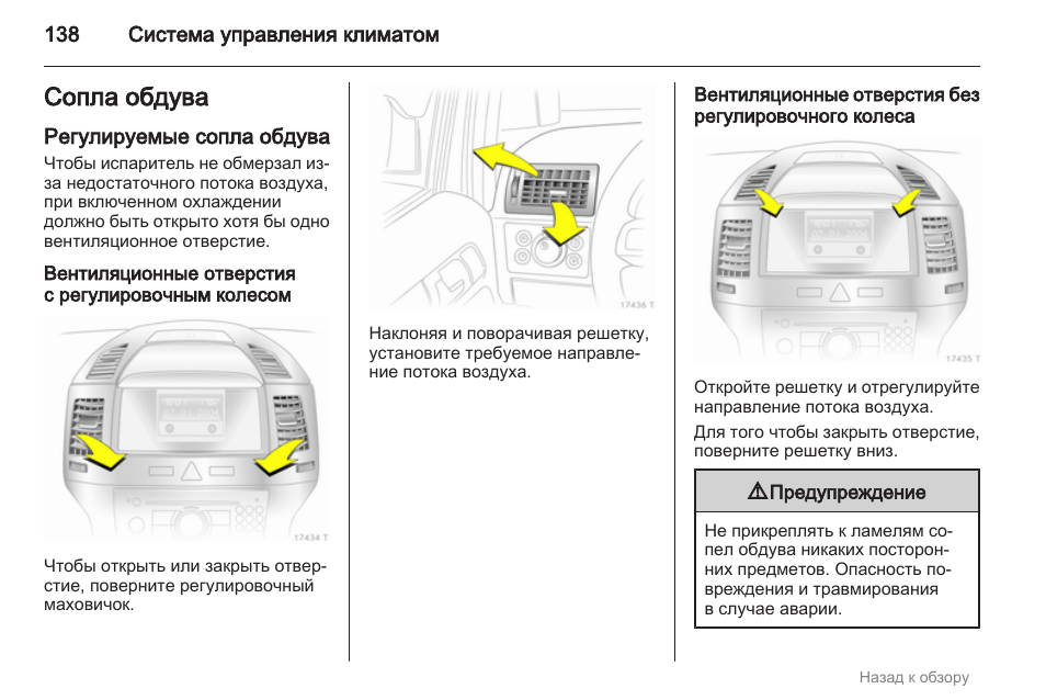 Регулировка обдува. Регулируемые сопла обдува. Подсистема с колесом регулировки обдува. Инструкция по эксплуатации Opel Zafira.