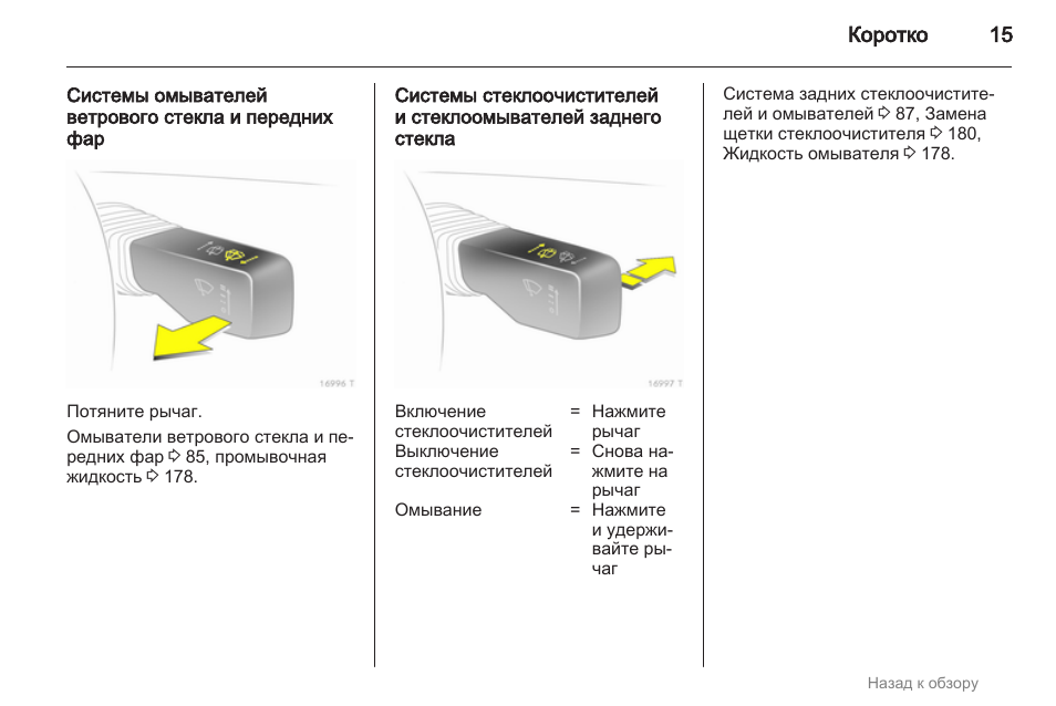 Как на опель зафира включить фары - 91 фото