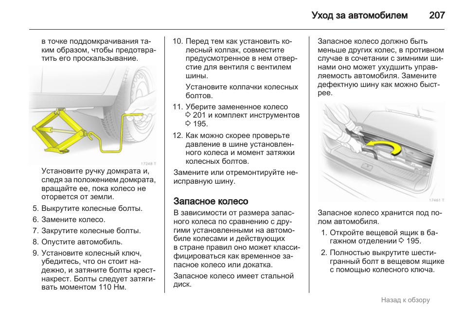Инструкция по эксплуатации опеля. Инструкция автомобиля. Инструкция по эксплуатации Opel Zafira. Руководство по эксплуатации Опель Зафира с. Инструкция к автомобилю Опель