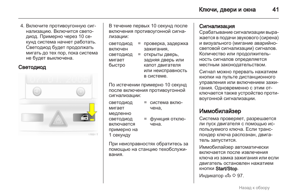 Штатная магнитола опель зафира б инструкция по эксплуатации