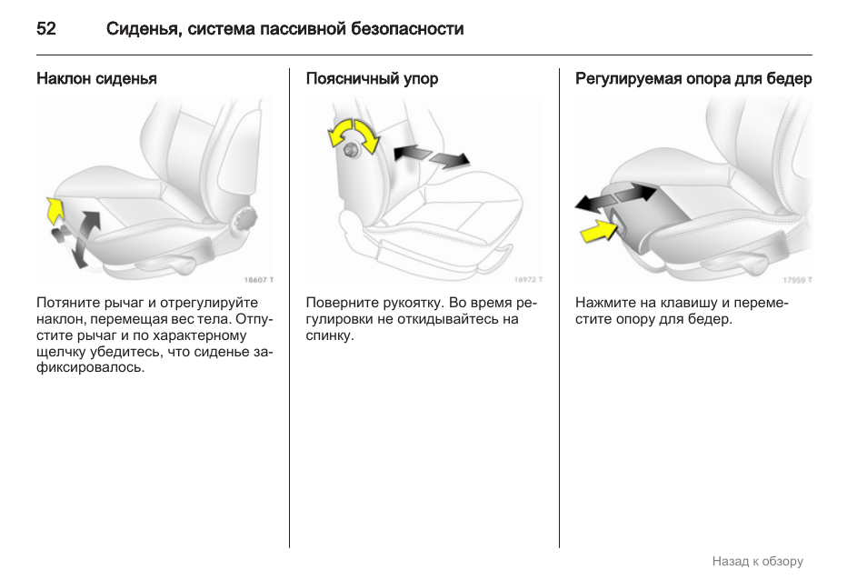 Регулировка наклона сидения. Duster регулировка сидения по наклону