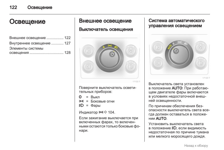 Sign galaxy light инструкция на русском. Инструкция освещения. Характеристики выключателя света. Инструкция к осветительным приборам. Старт 2 автомат управления освещением инструкция.