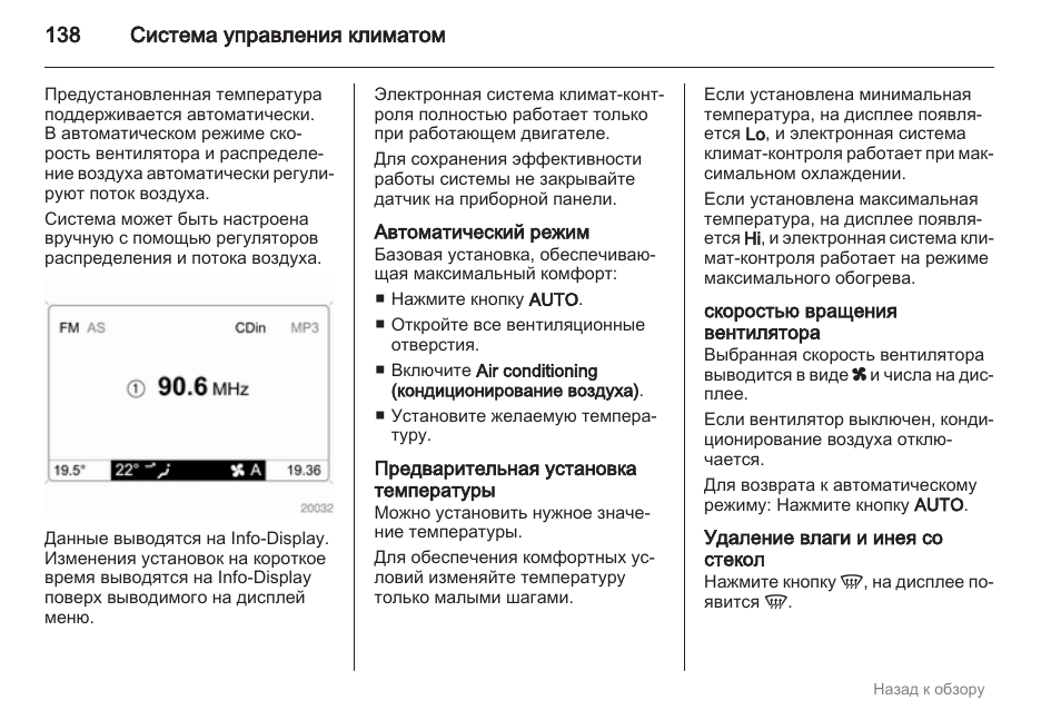 Климат инструкция по применению. Ровен управление климатом инструкция по применению. Опель Зафира б как работает режим auto. ANC-135 инструкция. Zoo climate инструкция регулятор температуры.