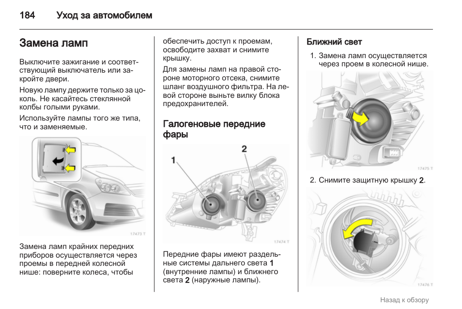 крышка лампы ближнего света опель мерива. ближний свет зафира б. опель корса 2008 год лампа ближнего света. лампочка ближнего света опель зафира б 2008 года. ближний свет зафира б.
