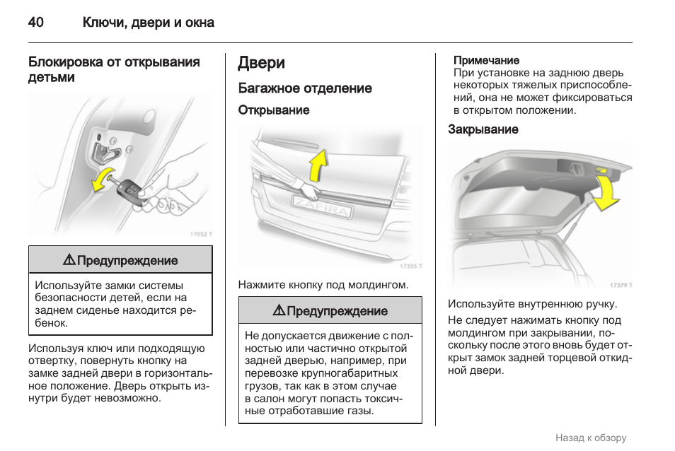 Автоматическое закрывание дверей опель астра