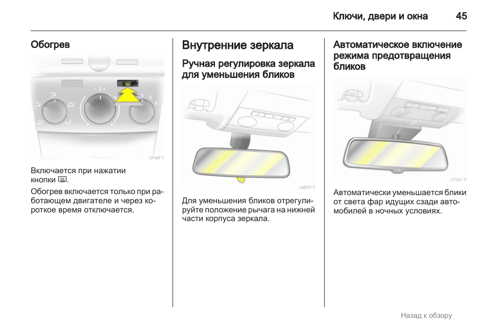 Не работает обогрев заднего стекла опель инсигния