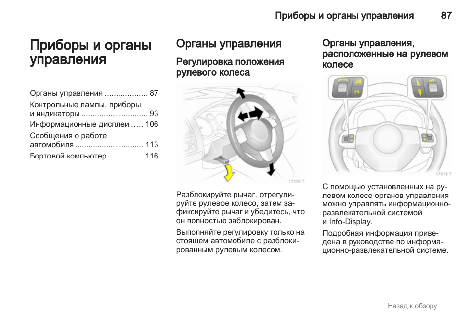 Опель зафира бортовой компьютер инструкция