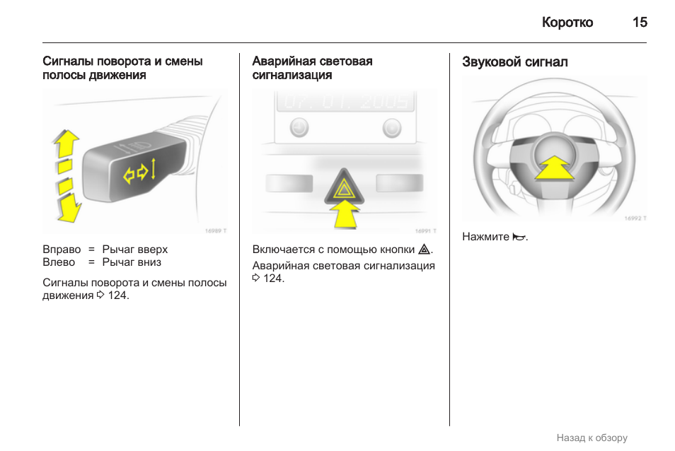 Световая и звуковая сигнализация автомобиля принцип работы