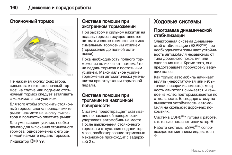 Система помощи при экстренном торможении