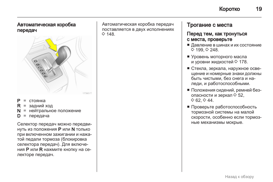 Штатная магнитола опель зафира б инструкция по эксплуатации