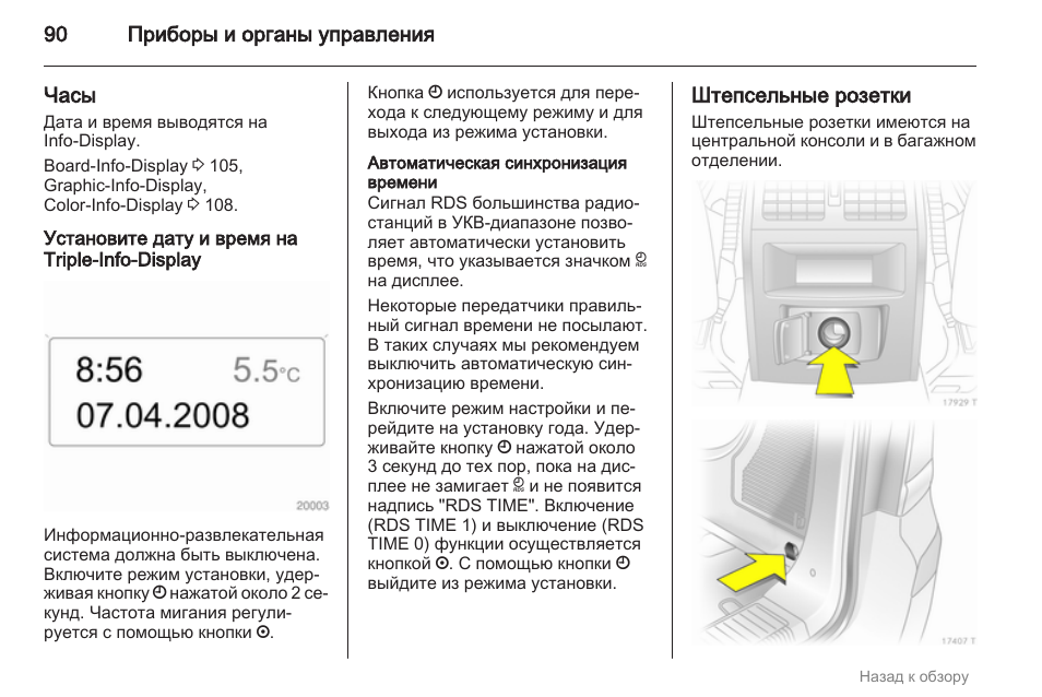 Как настроить радио опель зафира б