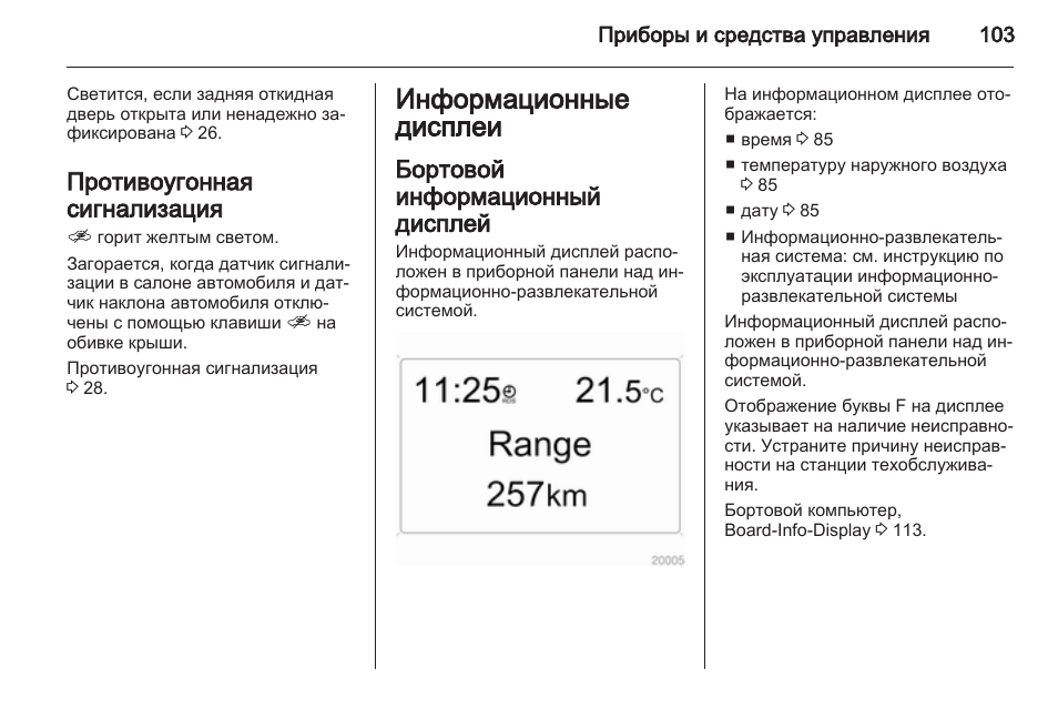 Опель антара мультимедиа инструкция