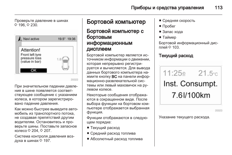 Штатная сигнализация опель антара инструкция