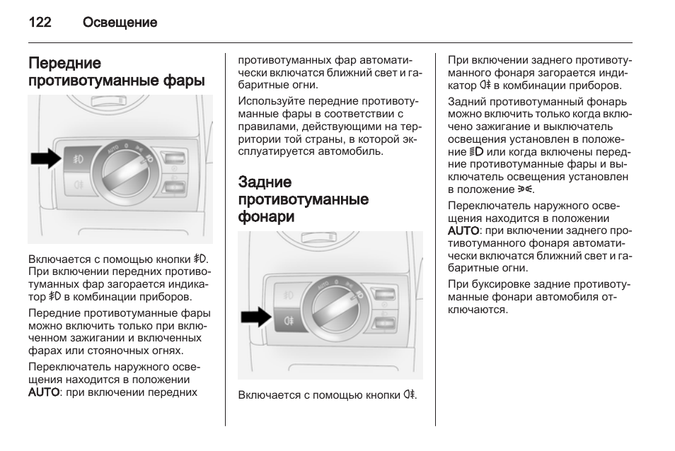 Опель антара не включается дальний свет - 82 фото