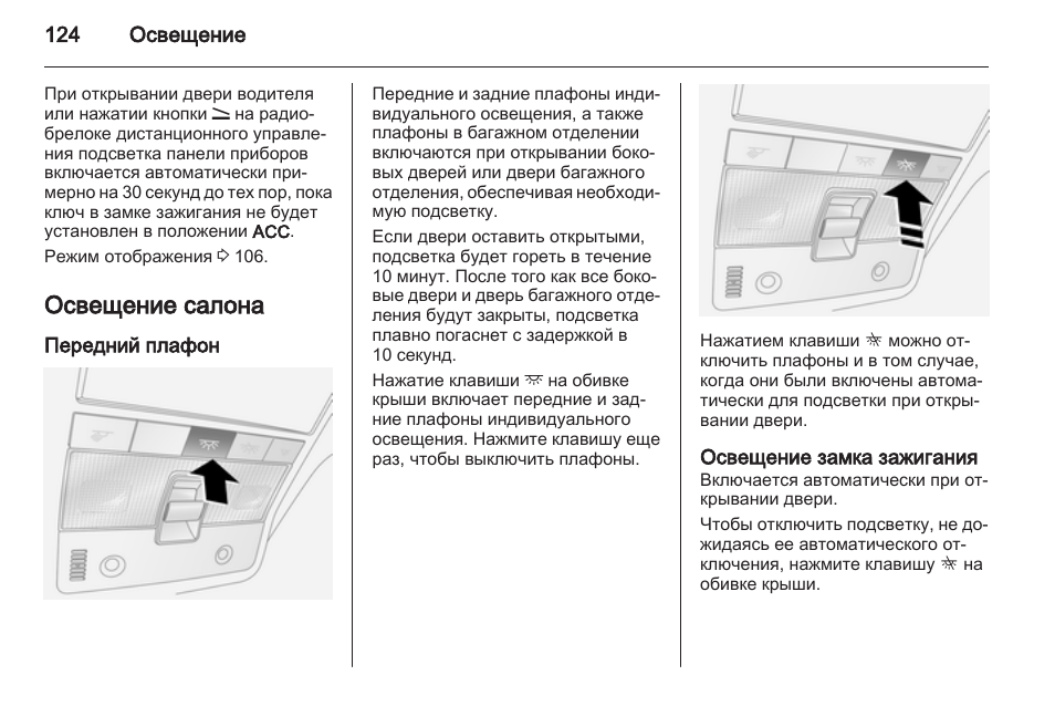 Штатная сигнализация опель антара инструкция