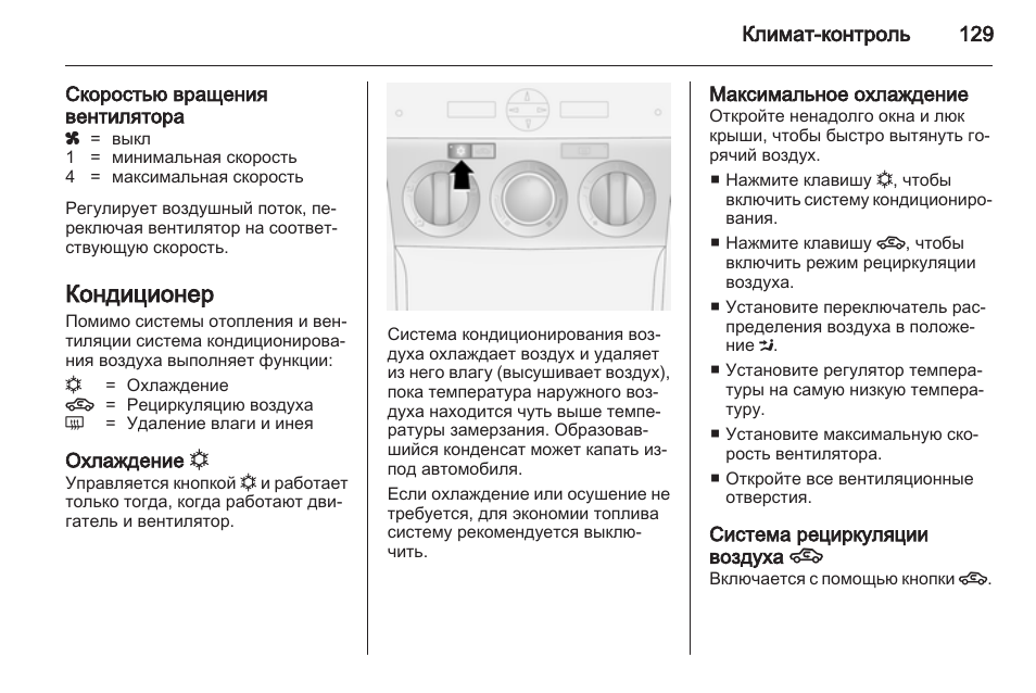 Опель корса д свист при включении кондиционера
