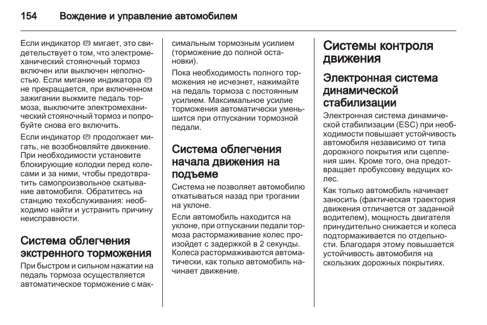 Инструкции движения. УФОЗОН 159 инструкция по эксплуатации. E07 система облегчения начала движения на подъёме. Если индикатор моргает на рлум
