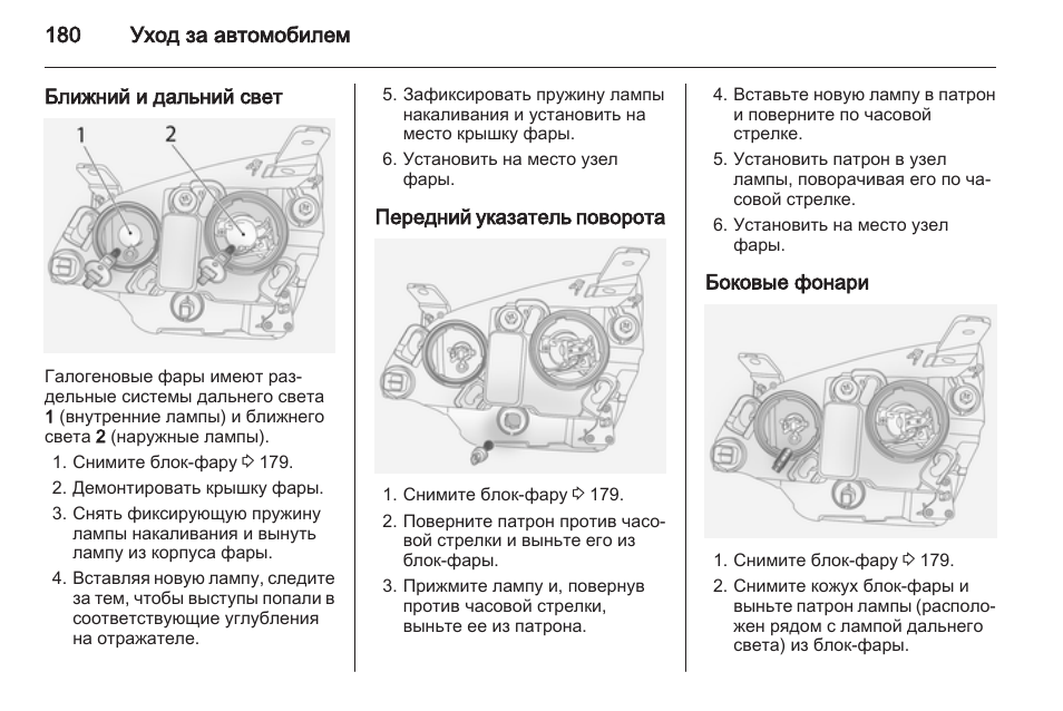 Опель антара не включается дальний свет