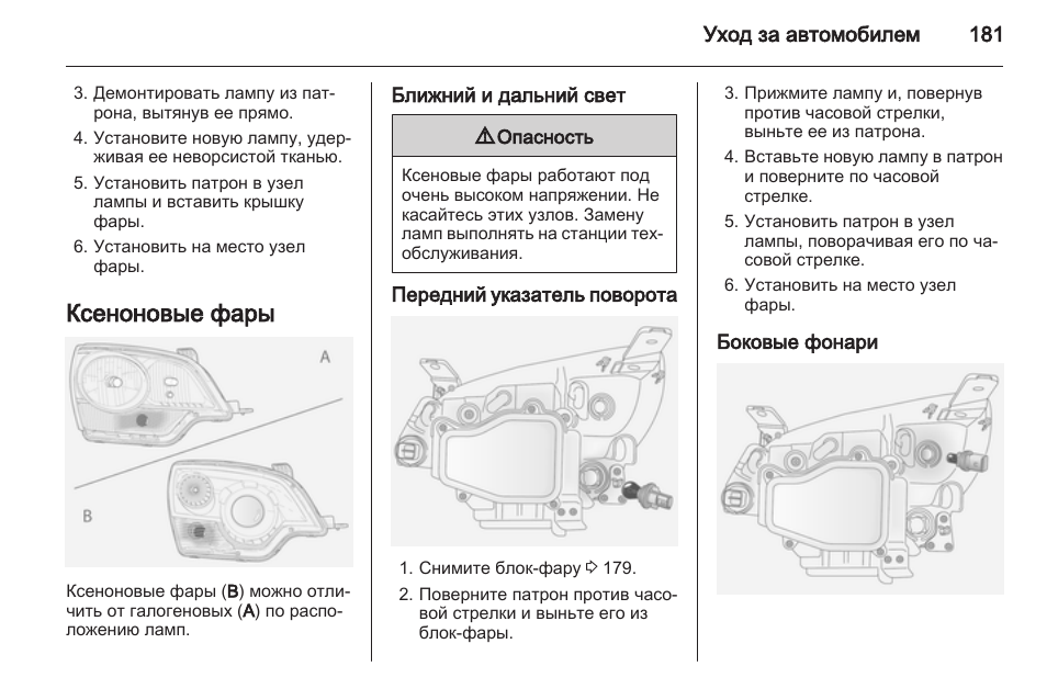 Опель антара не включается дальний свет - 82 фото