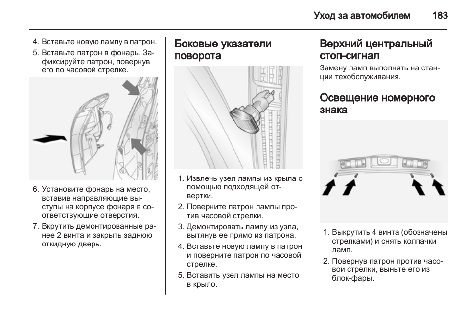 Штатная сигнализация опель антара инструкция