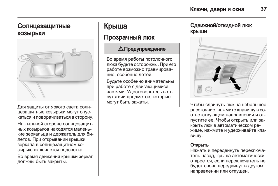 Штатная сигнализация опель антара инструкция